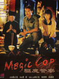 驱魔警察海报